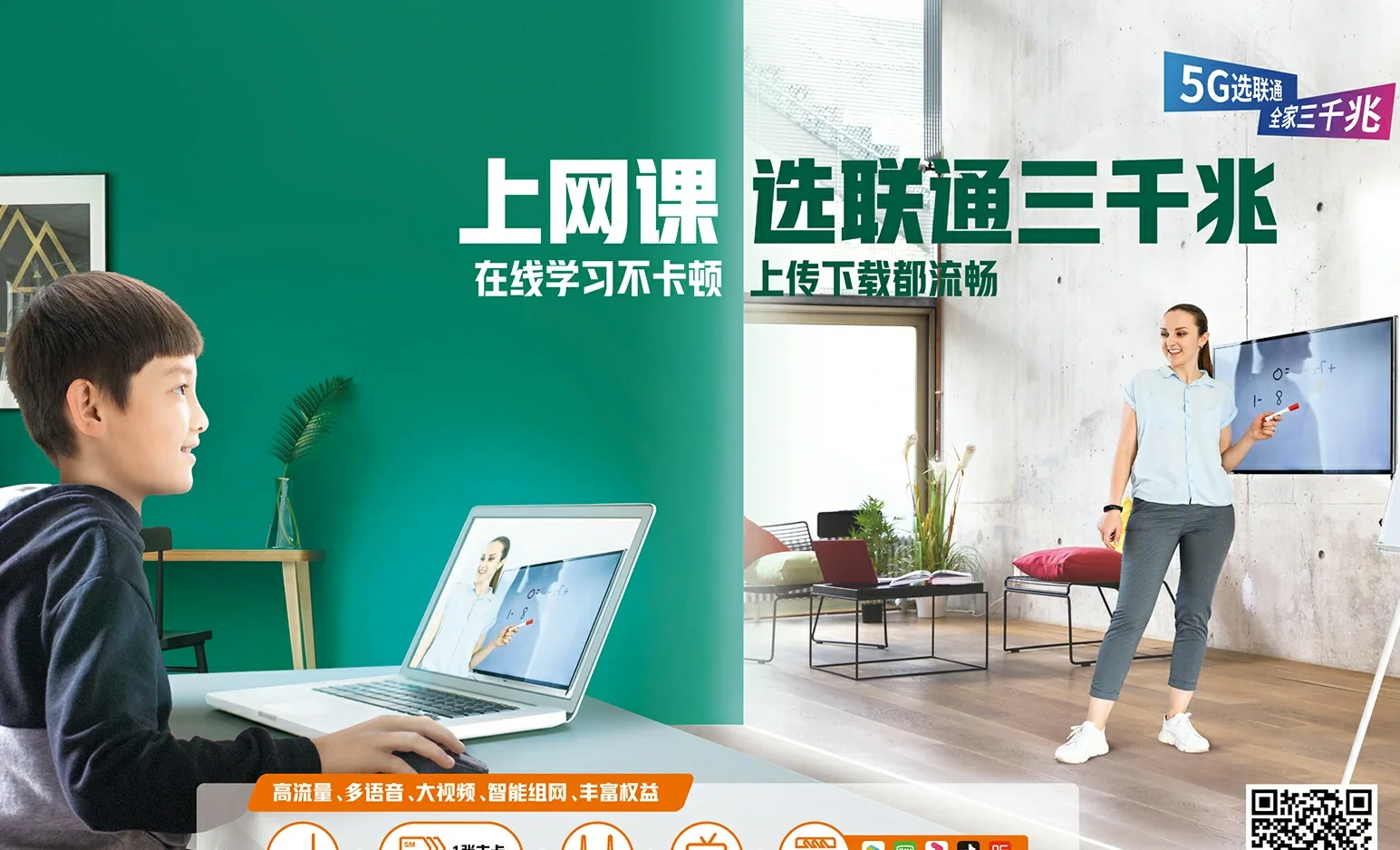 科尔沁左翼中旗中国联通